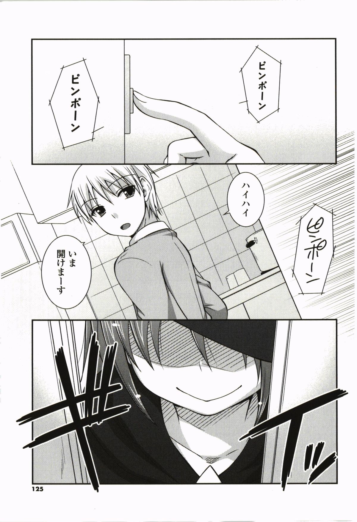 Kimitono Hajimete - Page 125