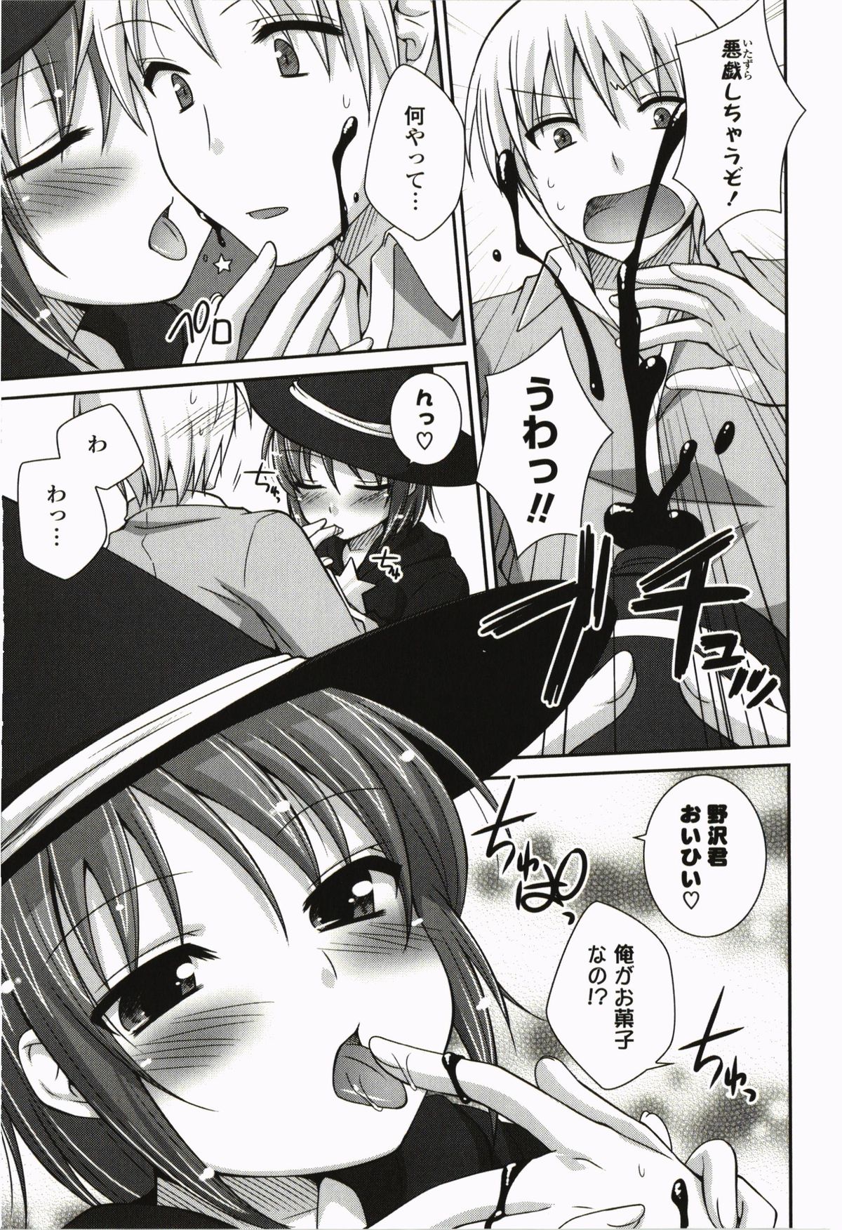 Kimitono Hajimete - Page 129
