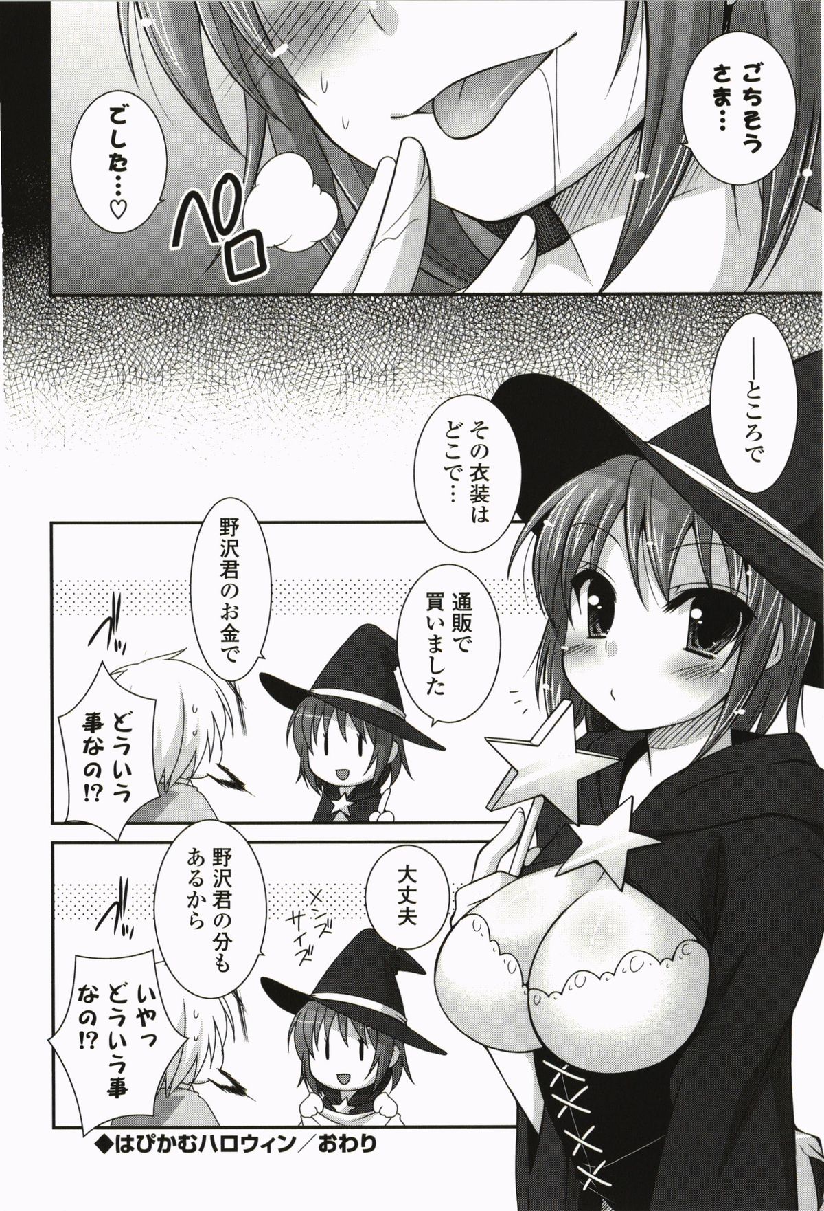 Kimitono Hajimete - Page 140