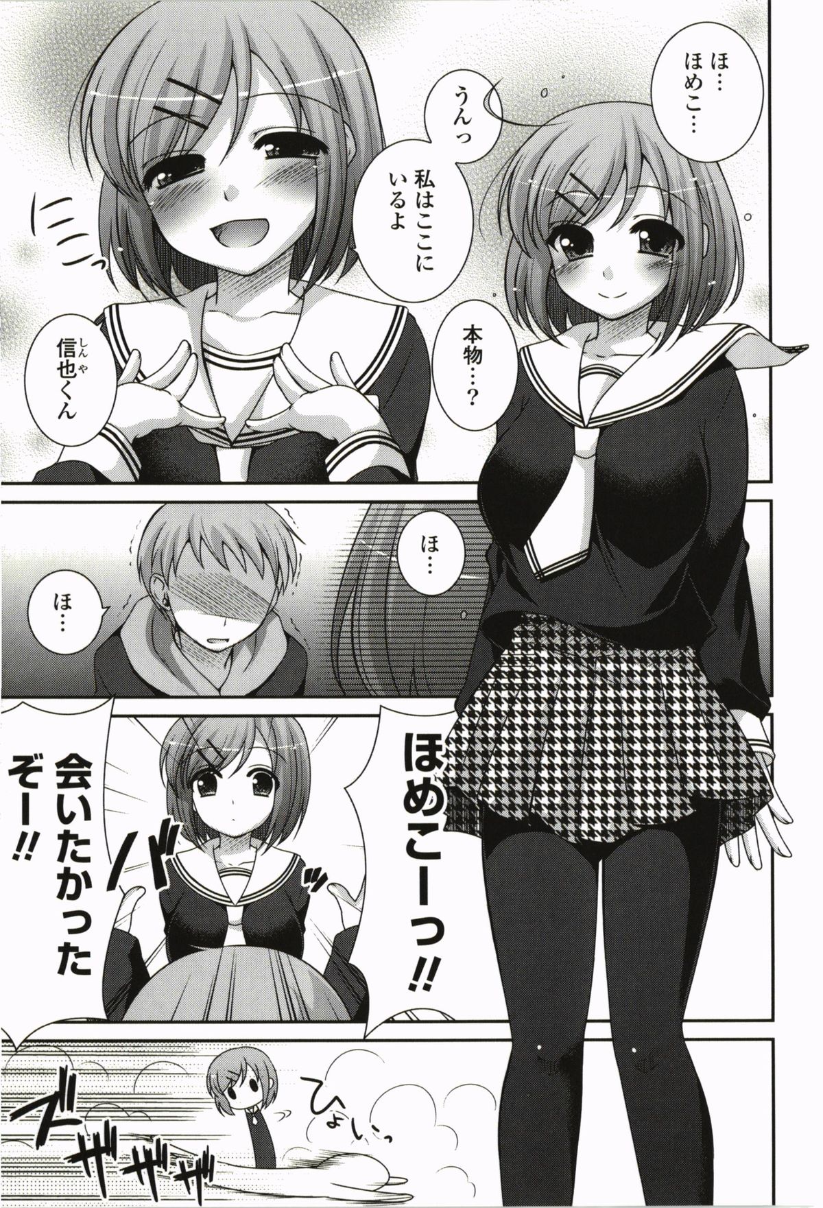 Kimitono Hajimete - Page 143