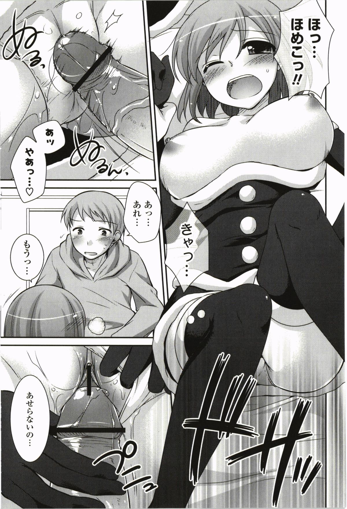 Kimitono Hajimete - Page 151