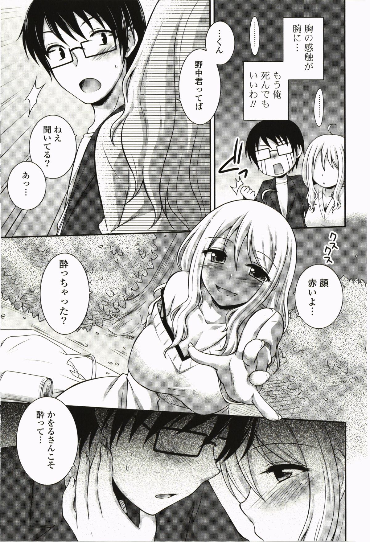 Kimitono Hajimete - Page 161