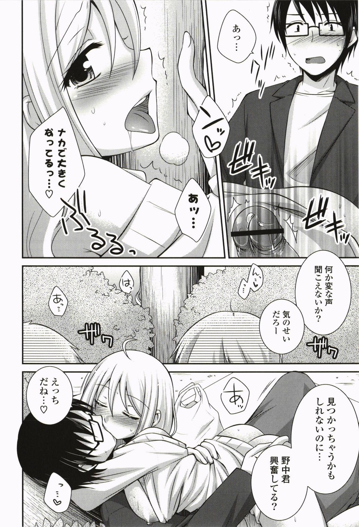 Kimitono Hajimete - Page 168