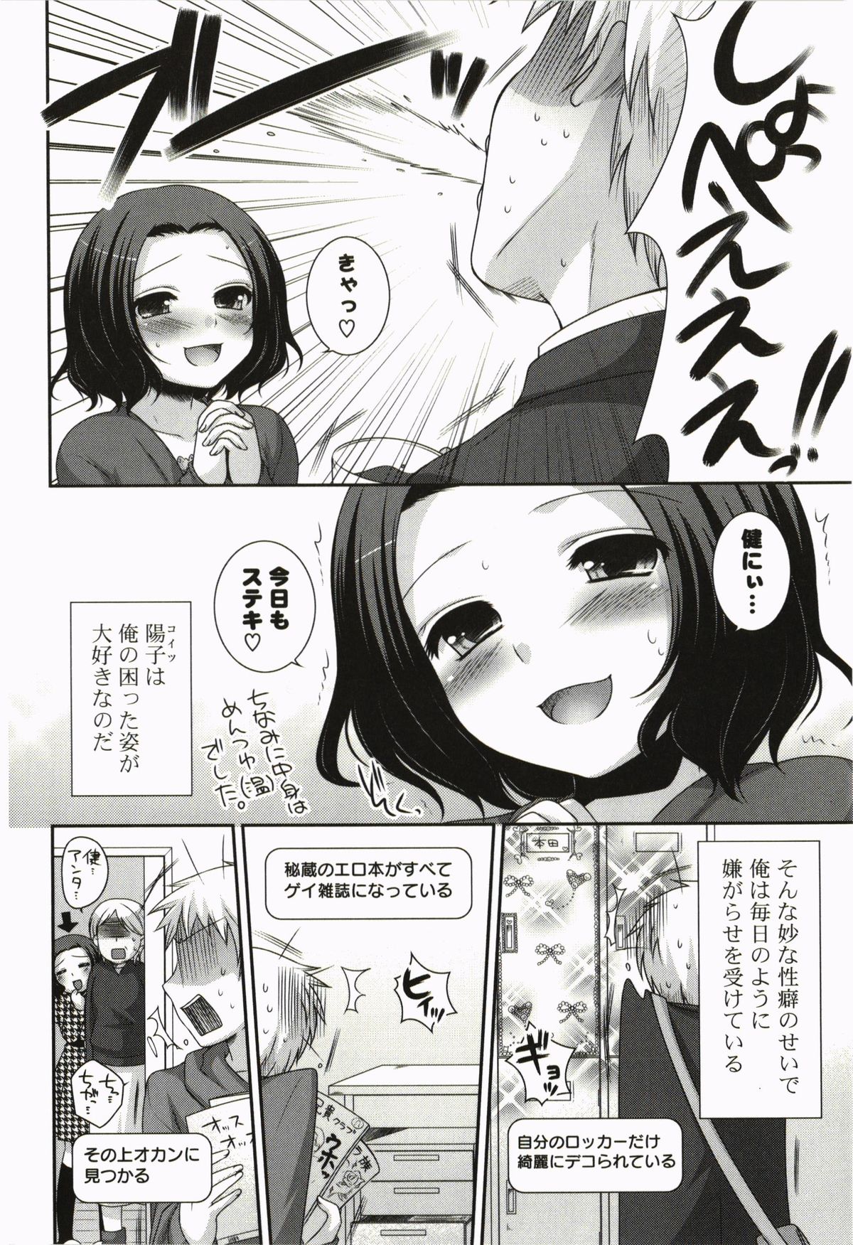 Kimitono Hajimete - Page 58