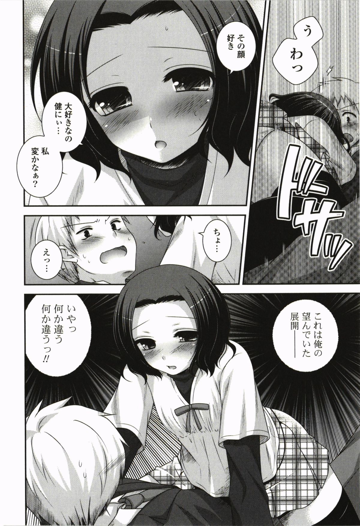 Kimitono Hajimete - Page 62