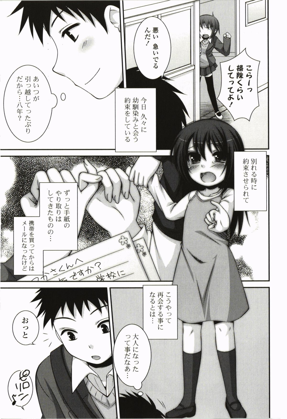 Kimitono Hajimete - Page 89
