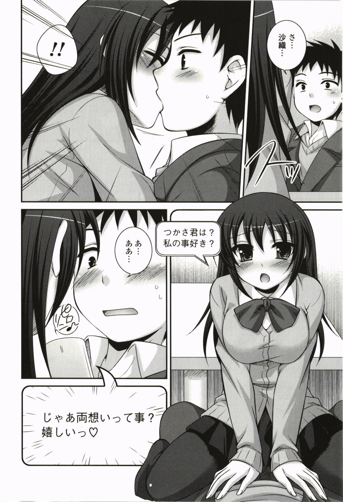 Kimitono Hajimete - Page 94