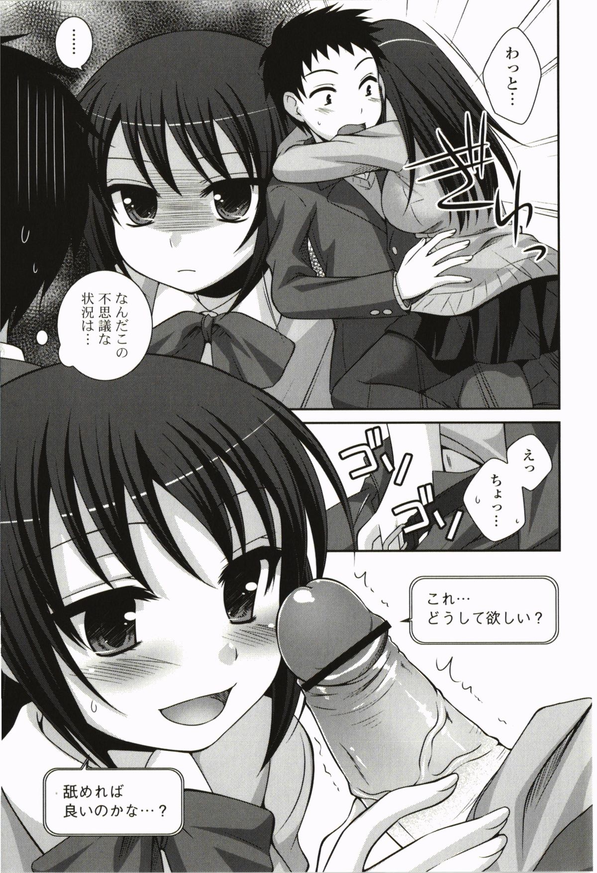 Kimitono Hajimete - Page 95