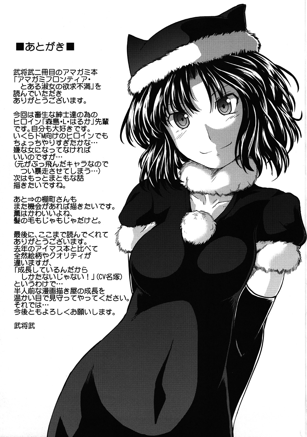 AMAGAMI FRONTIER Toaru Shukujo no Frustration - Page 32