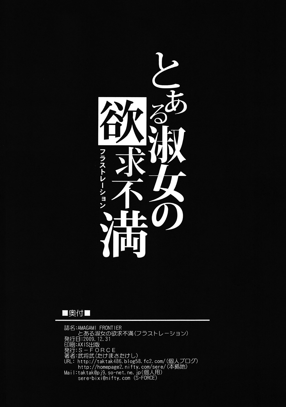 AMAGAMI FRONTIER Toaru Shukujo no Frustration - Page 33