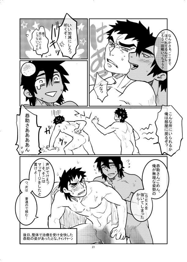 MOMIHOGUSI - Page 23