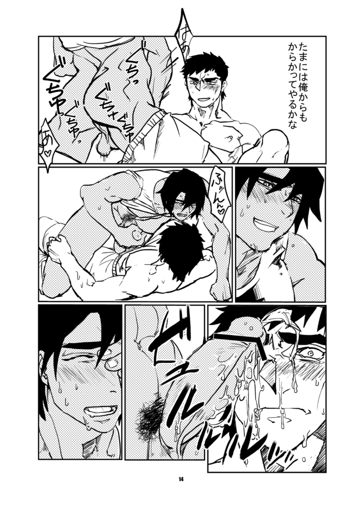 ojisan to boku - Page 15