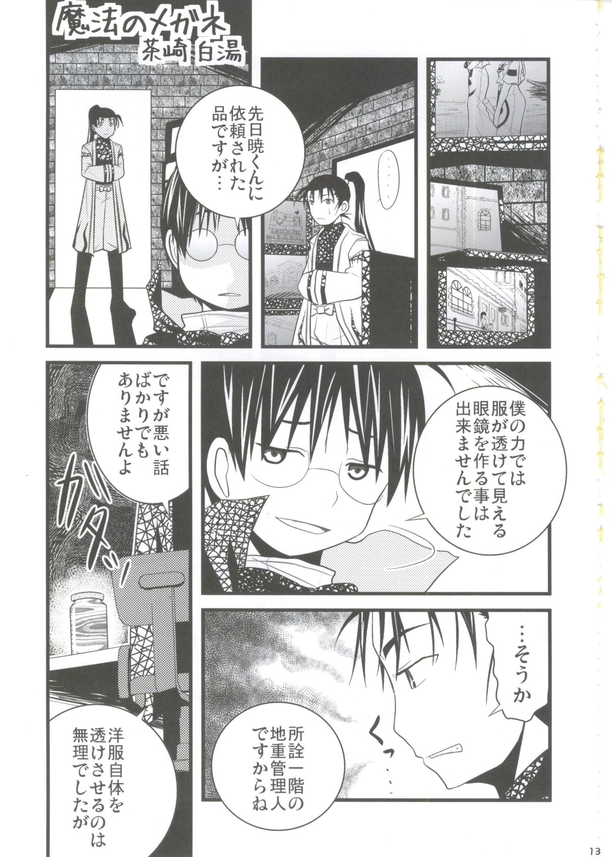 Aqua Alta! - Page 14