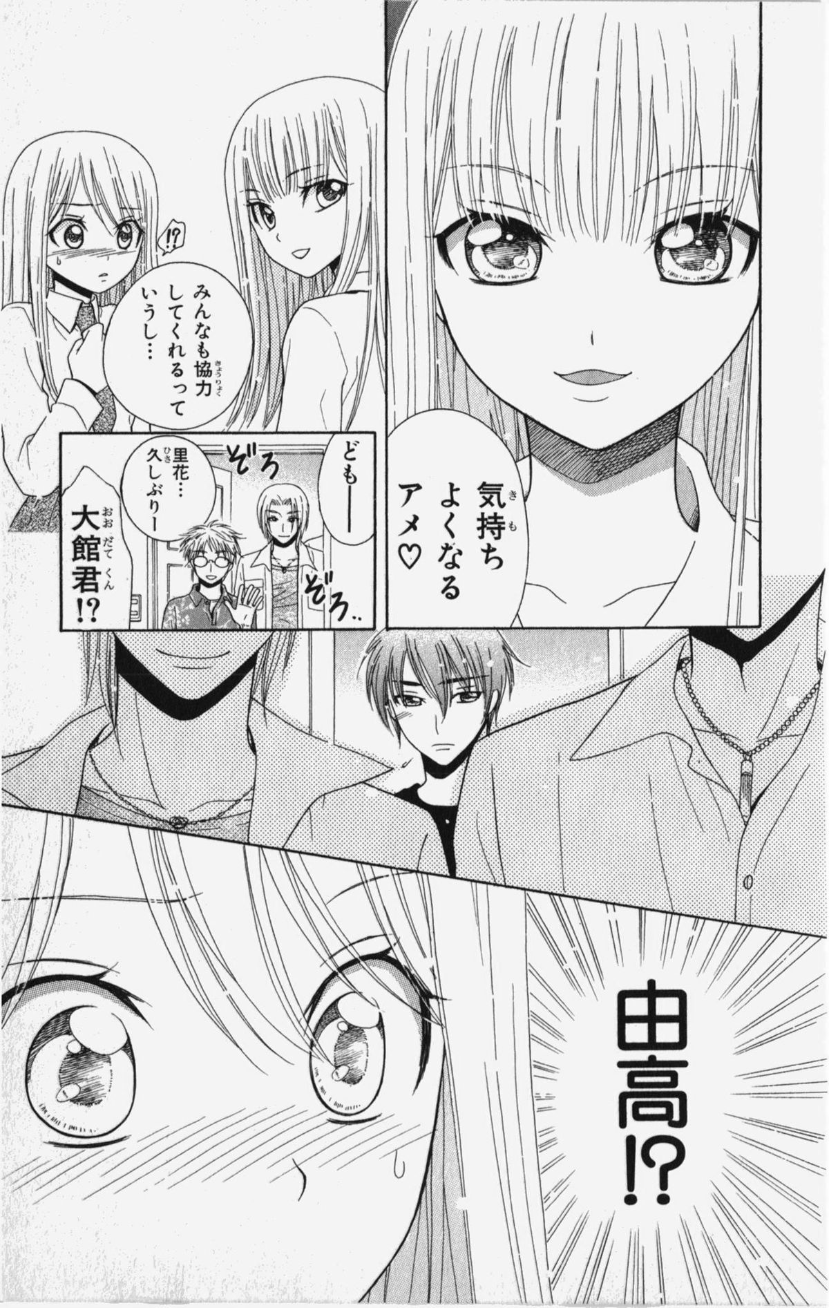 Kareshi Sharing - Page 14