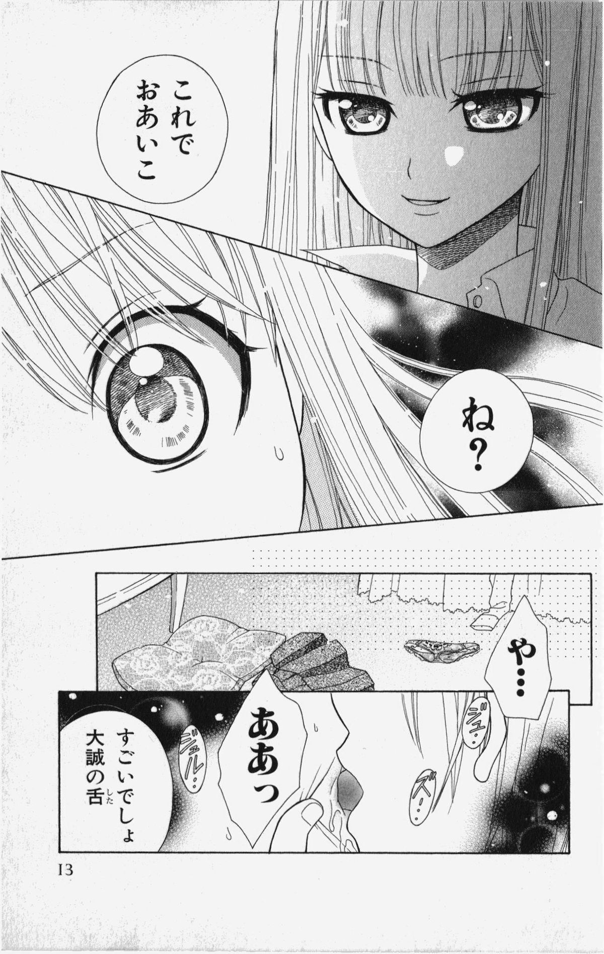 Kareshi Sharing - Page 16