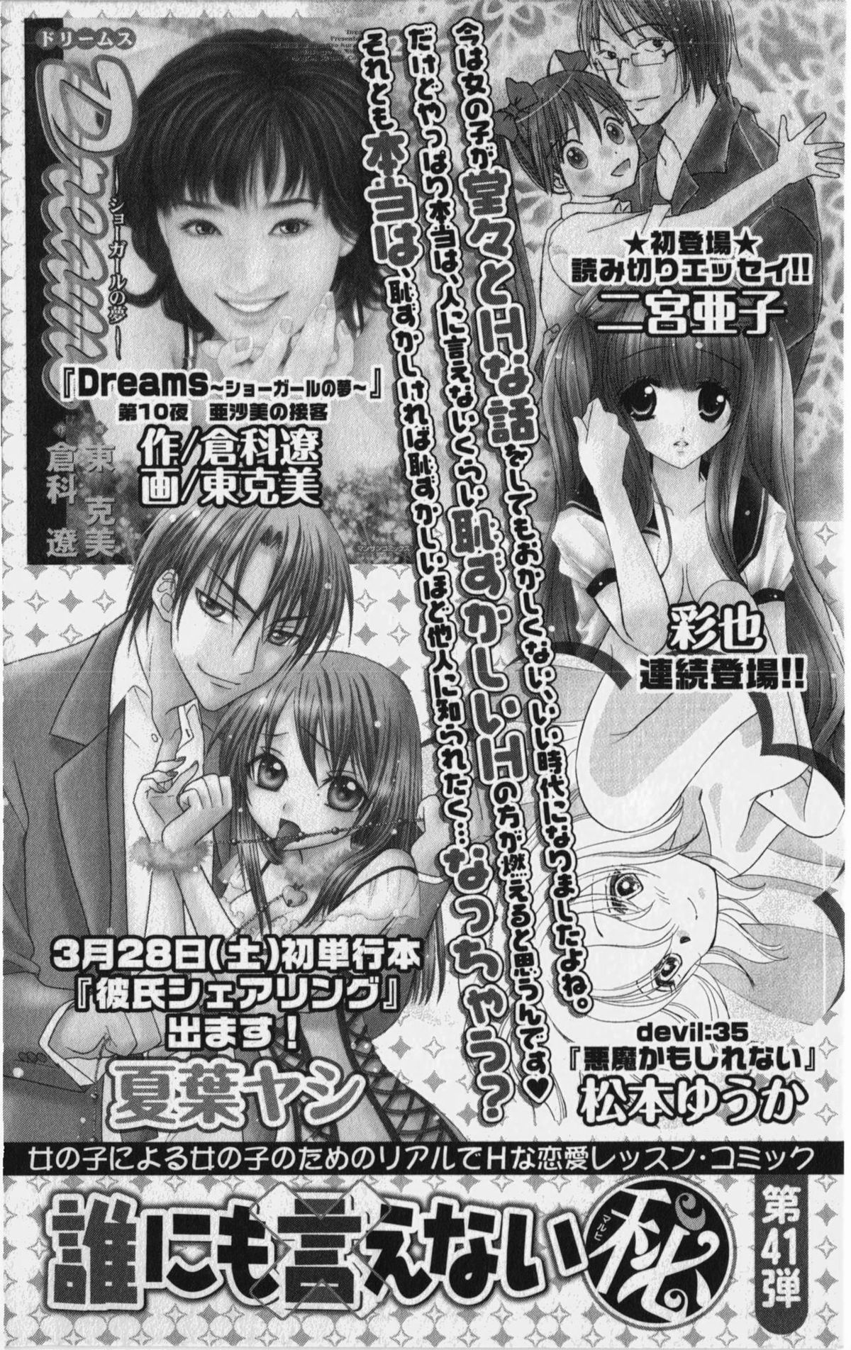 Kareshi Sharing - Page 170