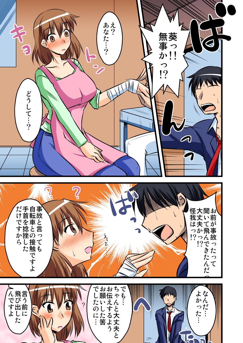 僕の知らない妻の七日間case/aoi - Page 5