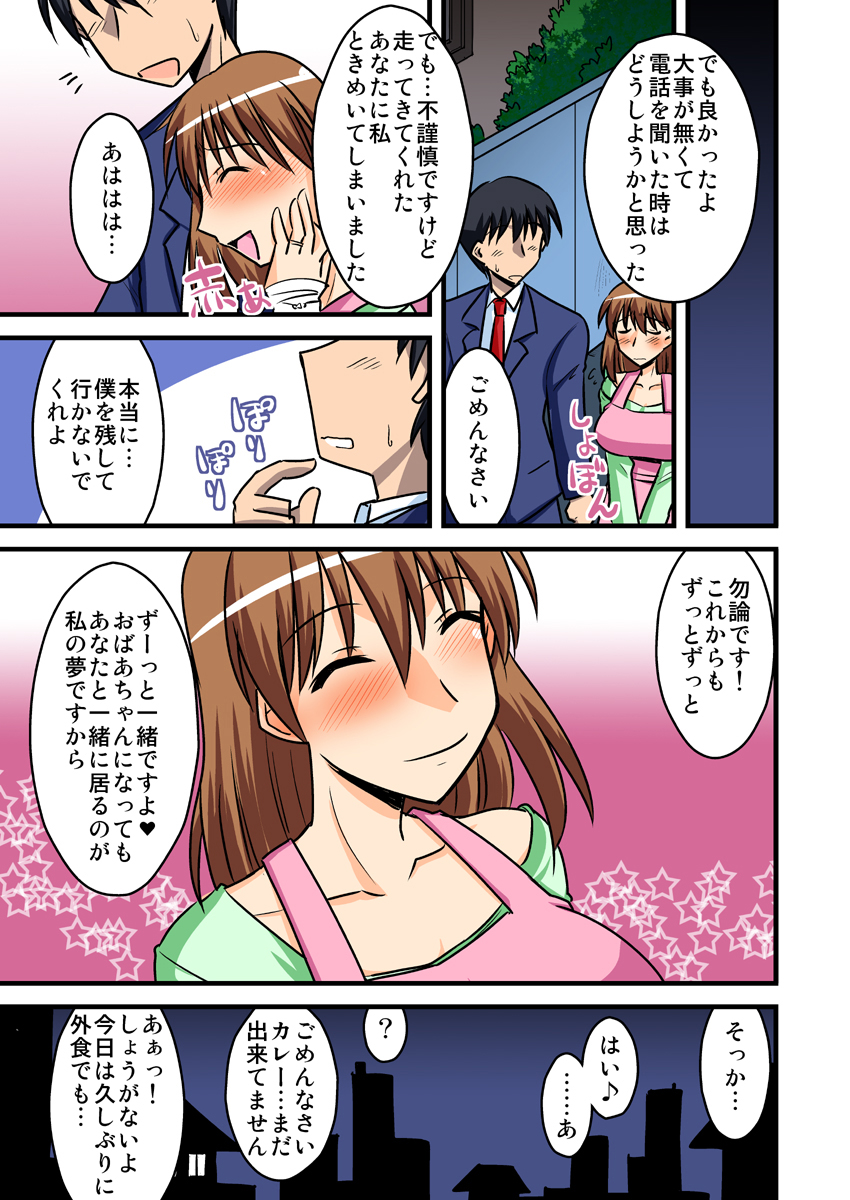 僕の知らない妻の七日間case/aoi - Page 7