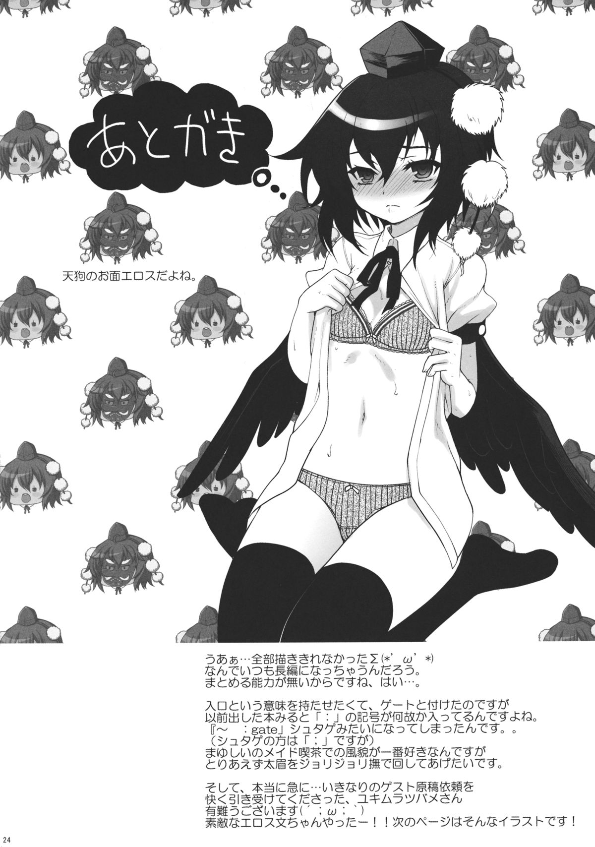 Mebius:gate - Page 24