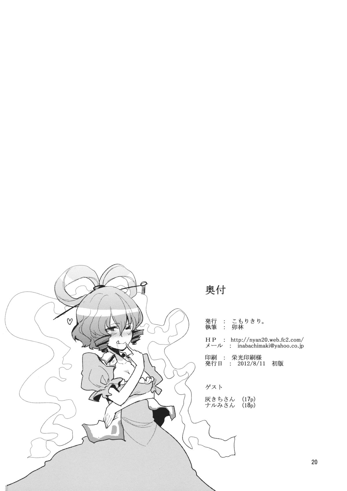 Nyuunyuu Nyannyan - Page 22