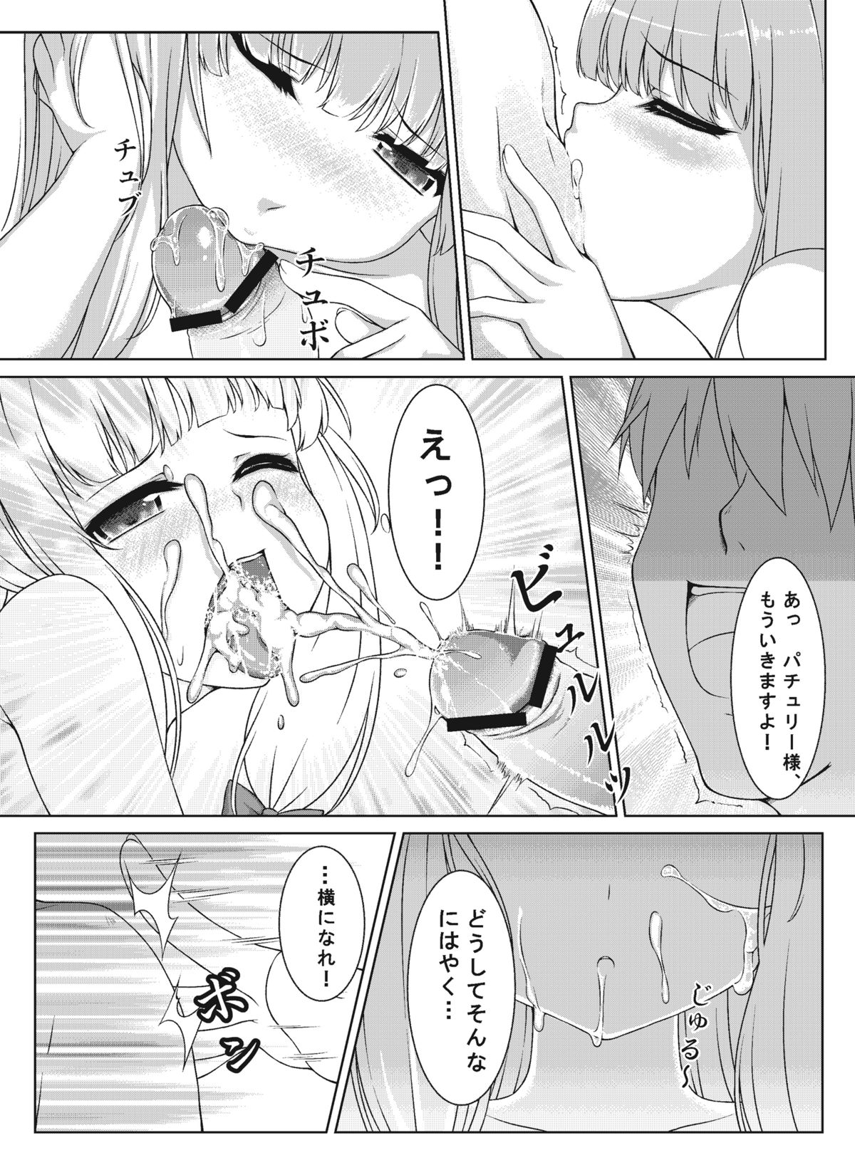 SECRET EXPERIMENT - Page 13
