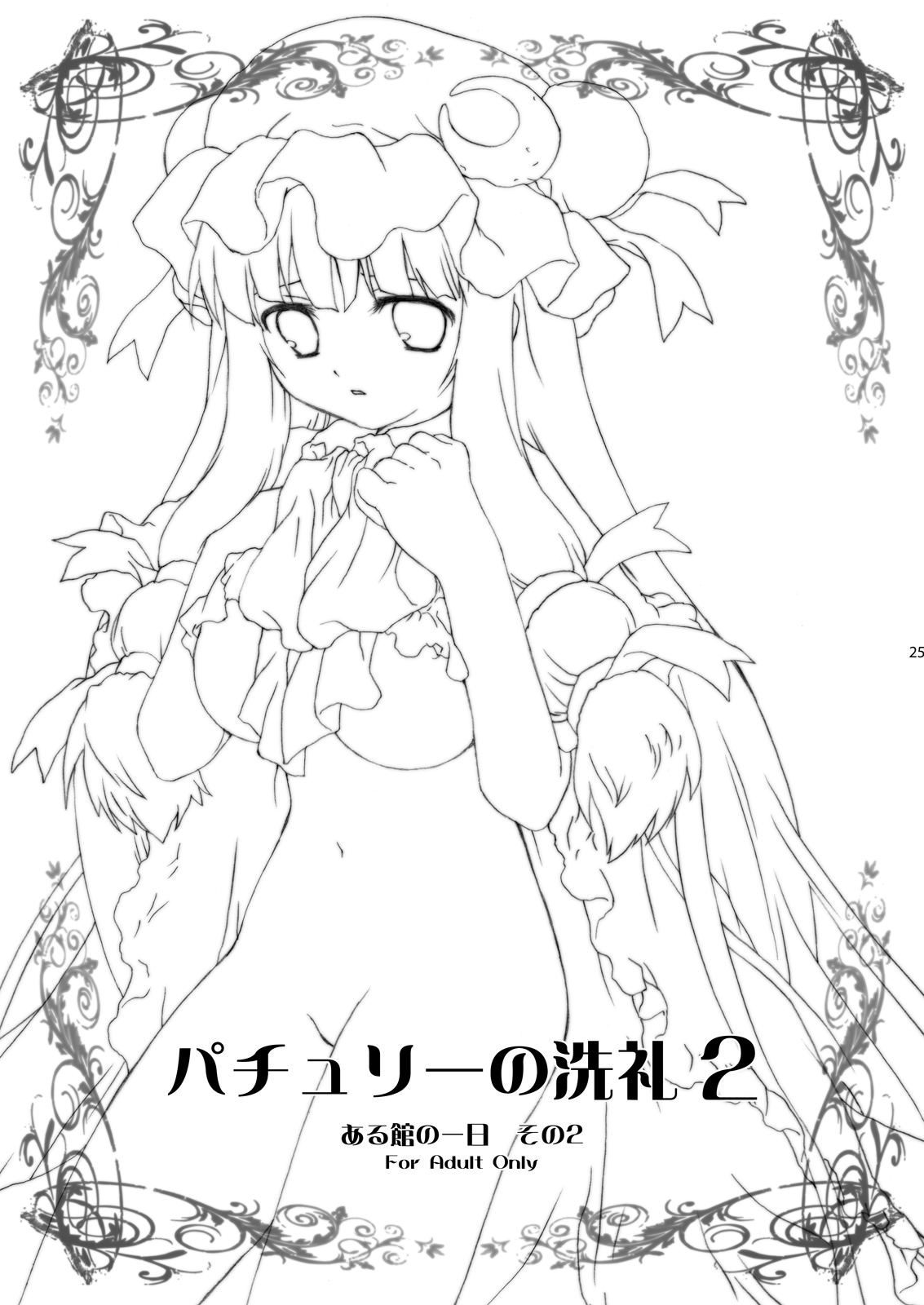 Aru Yakata no Ichinichi Soushuuhen - Page 22