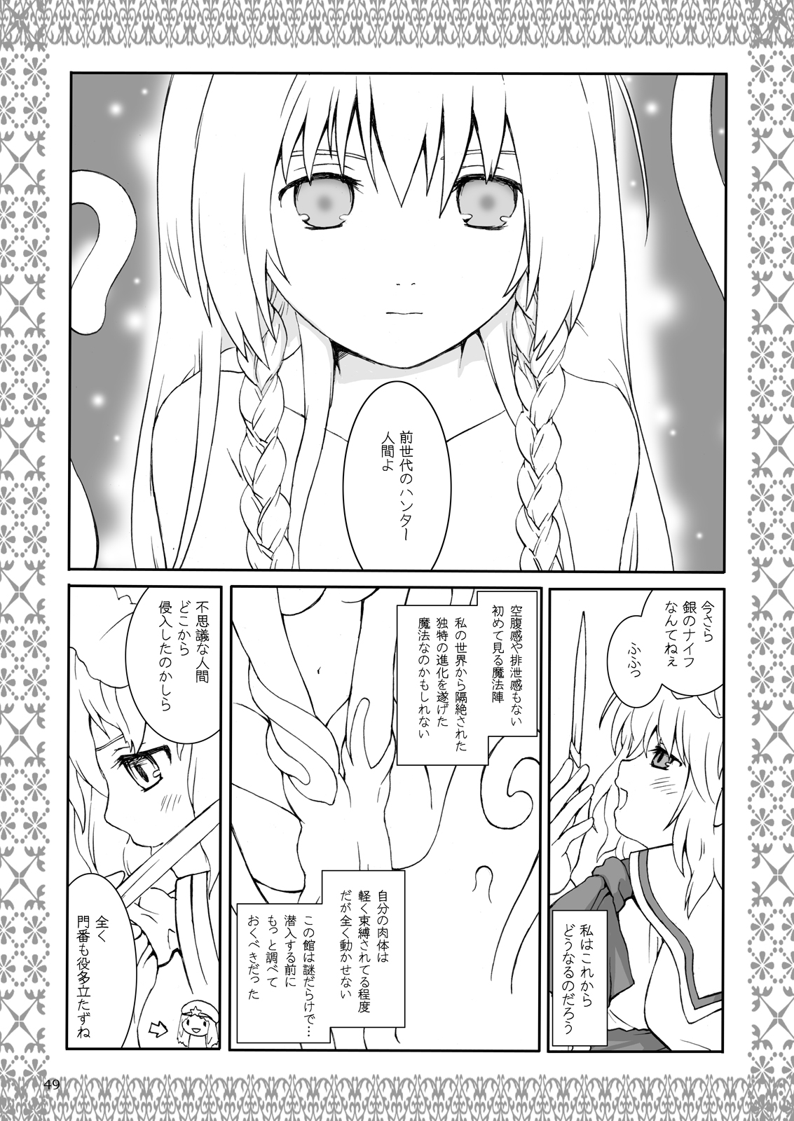 Aru Yakata no Ichinichi Soushuuhen - Page 45