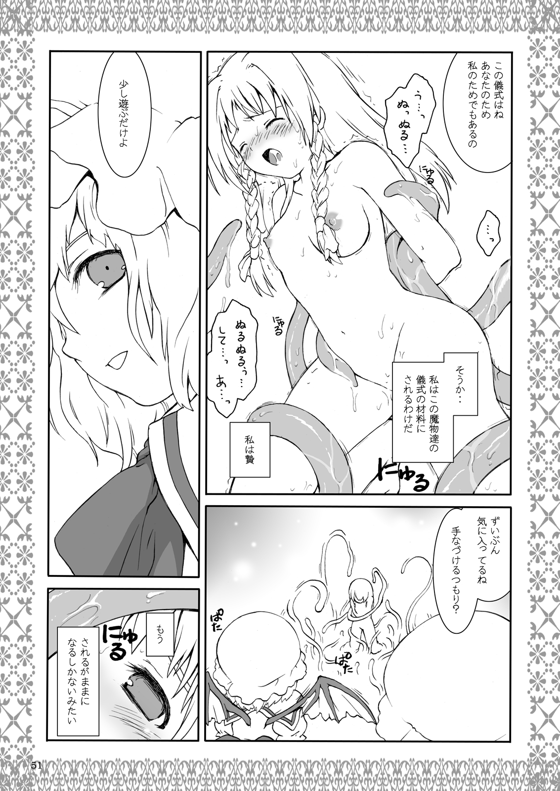 Aru Yakata no Ichinichi Soushuuhen - Page 47