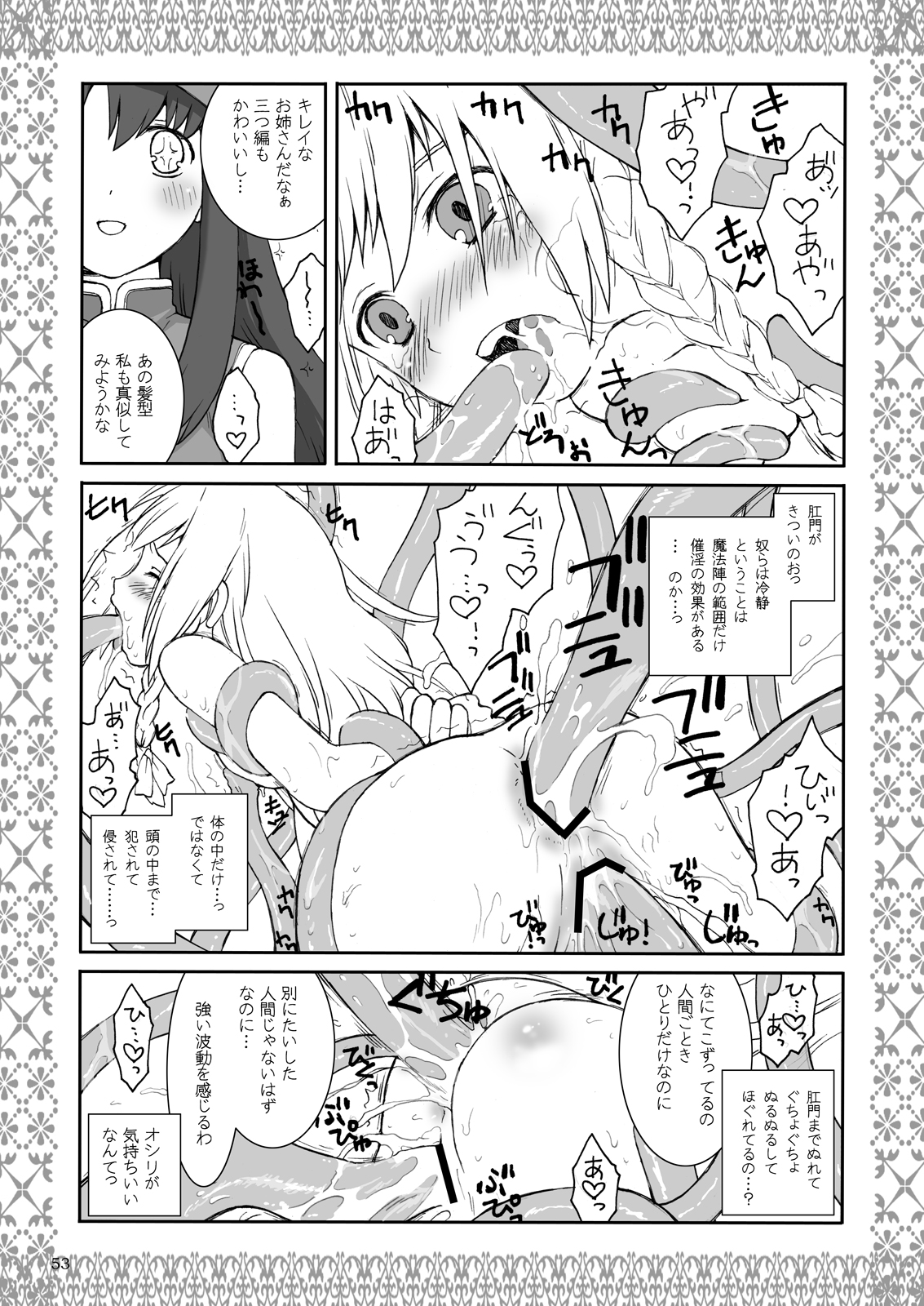 Aru Yakata no Ichinichi Soushuuhen - Page 49