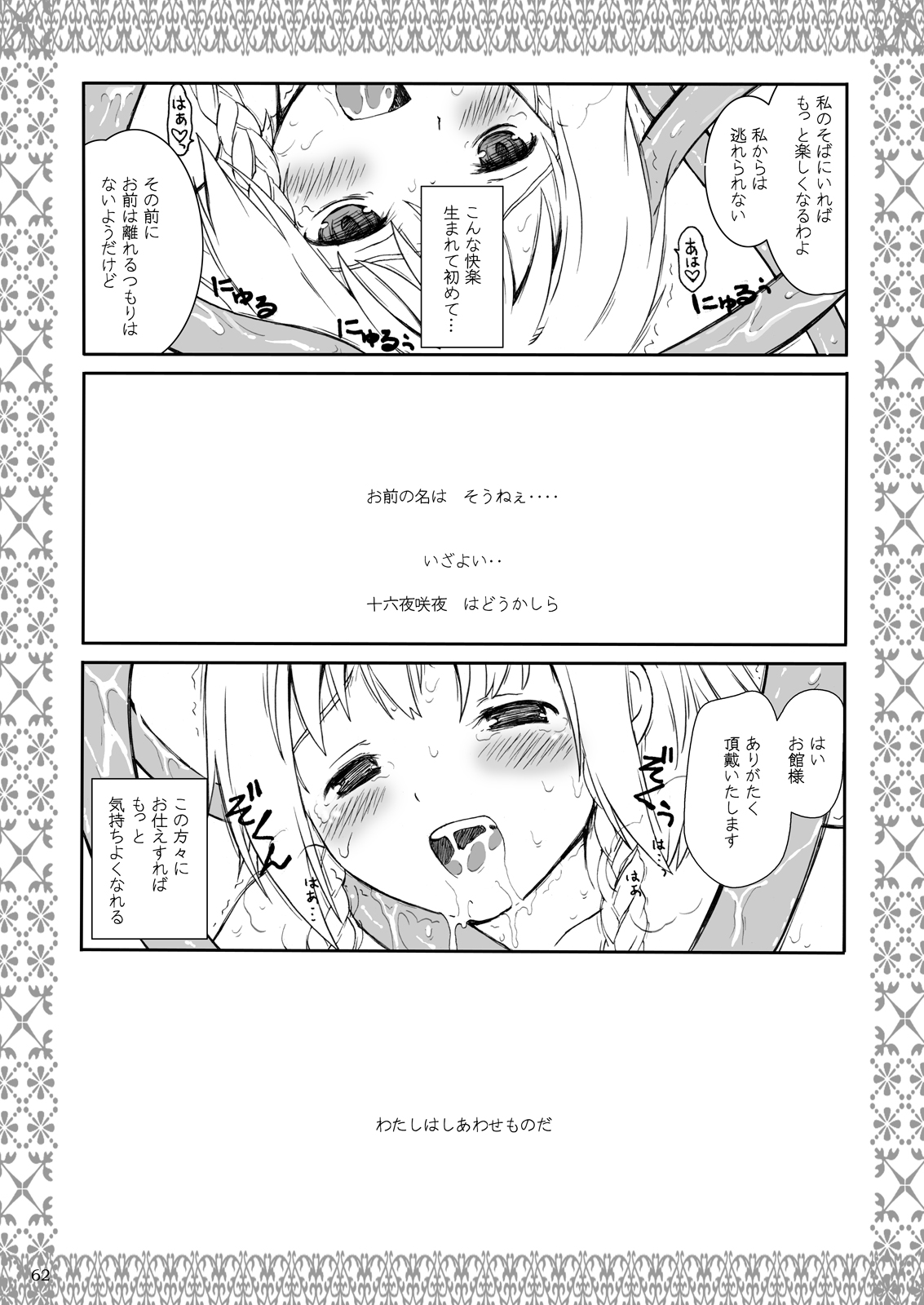 Aru Yakata no Ichinichi Soushuuhen - Page 57