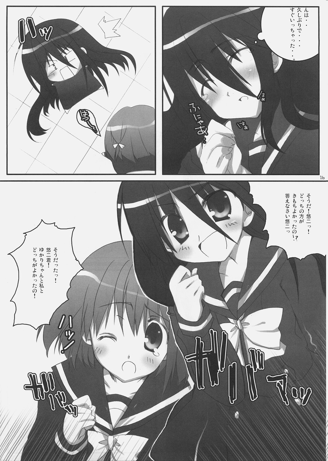 Yoshida-san to Shana no Hon - Page 15