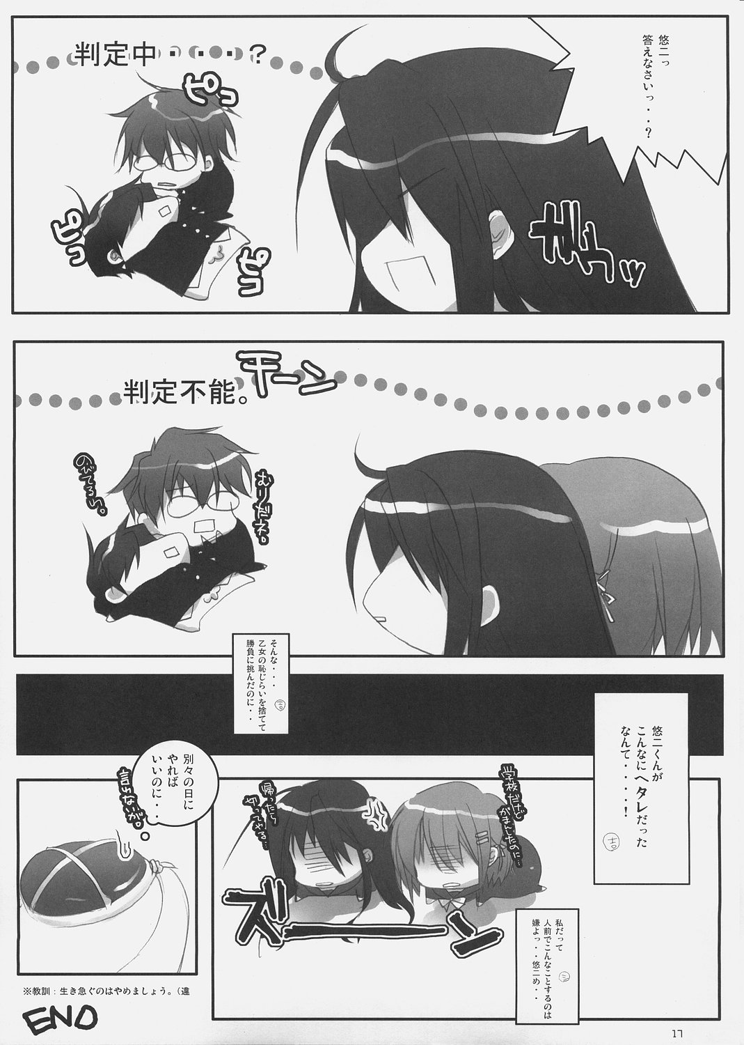 Yoshida-san to Shana no Hon - Page 16