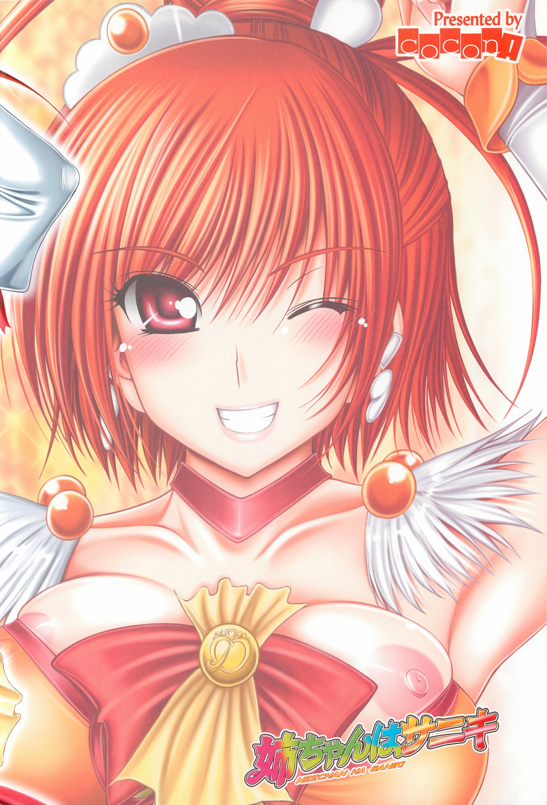 Neechan wa Saniki - Page 22