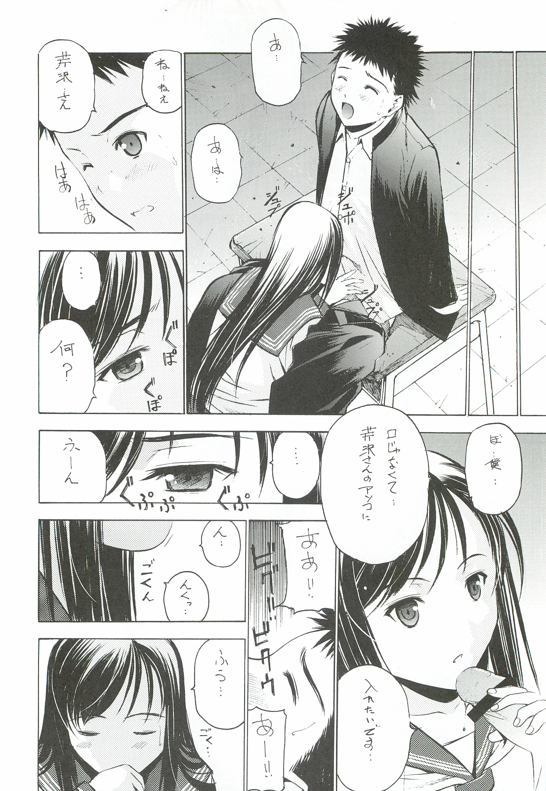 Un Etudiant de la Fille - Page 13