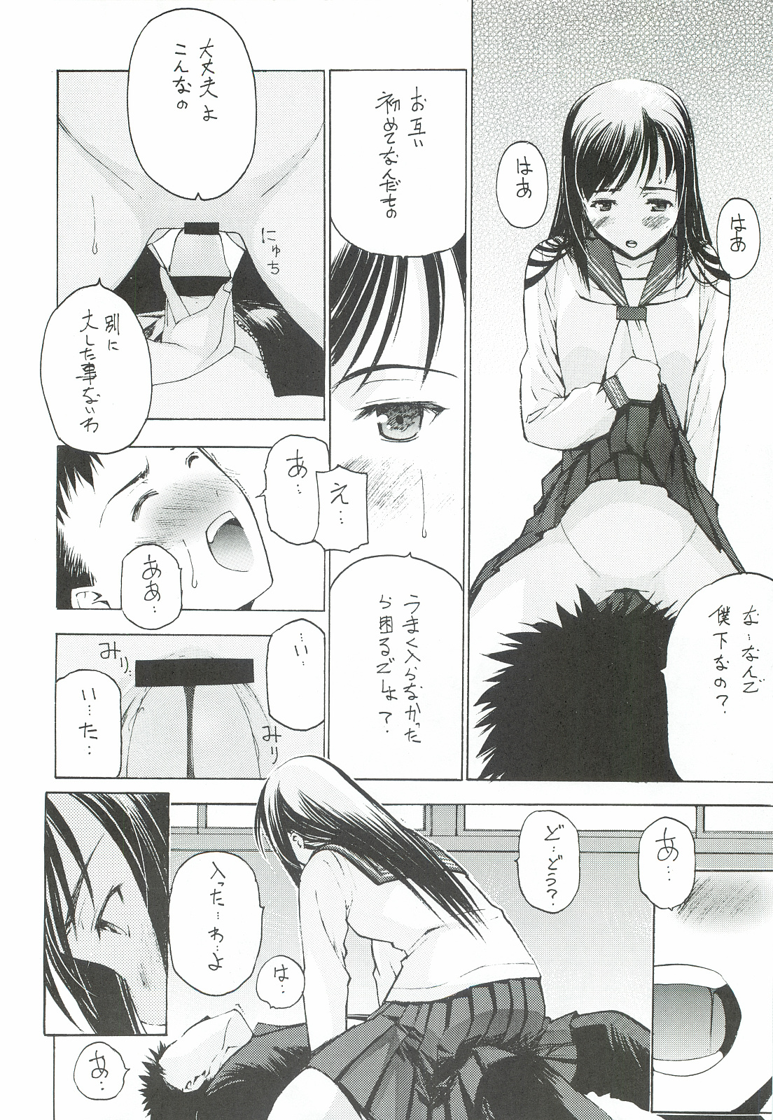 Un Etudiant de la Fille - Page 19