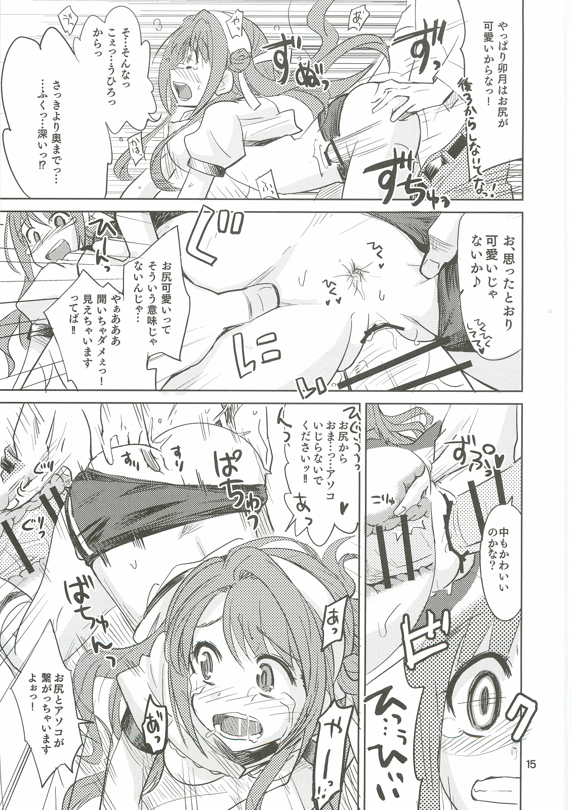 Ganbare Shimamura-san. - Page 14