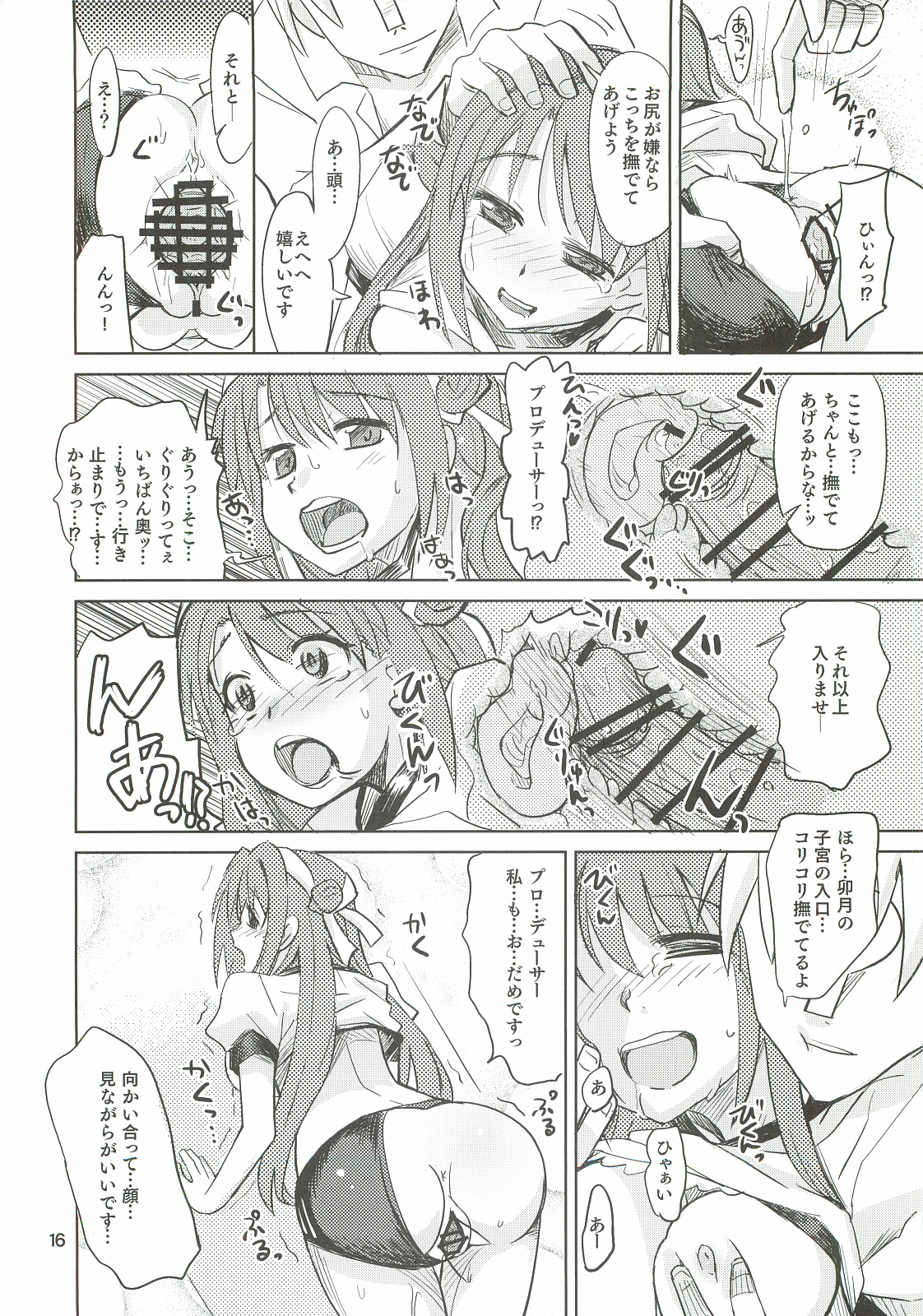 Ganbare Shimamura-san. - Page 15