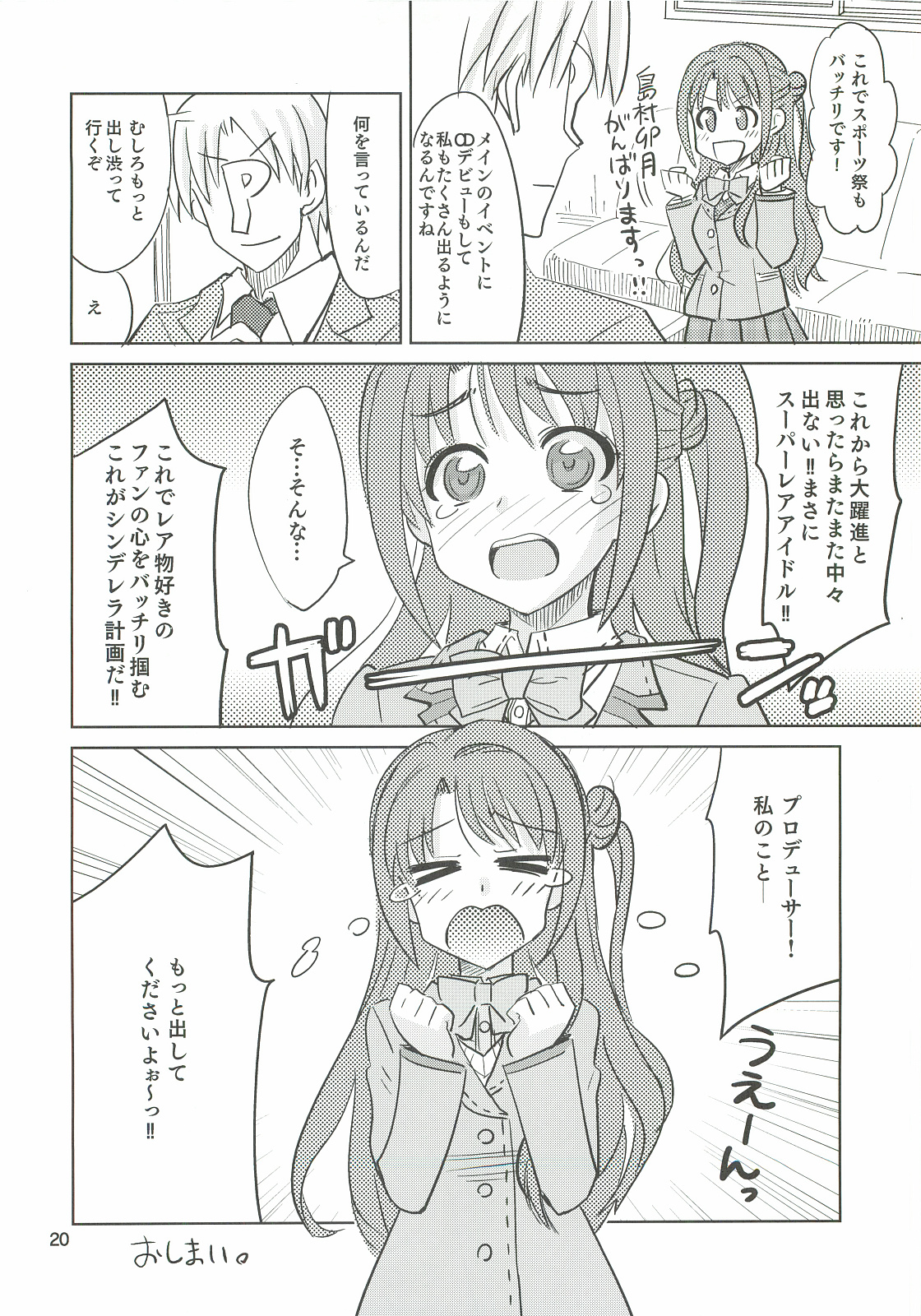 Ganbare Shimamura-san. - Page 19