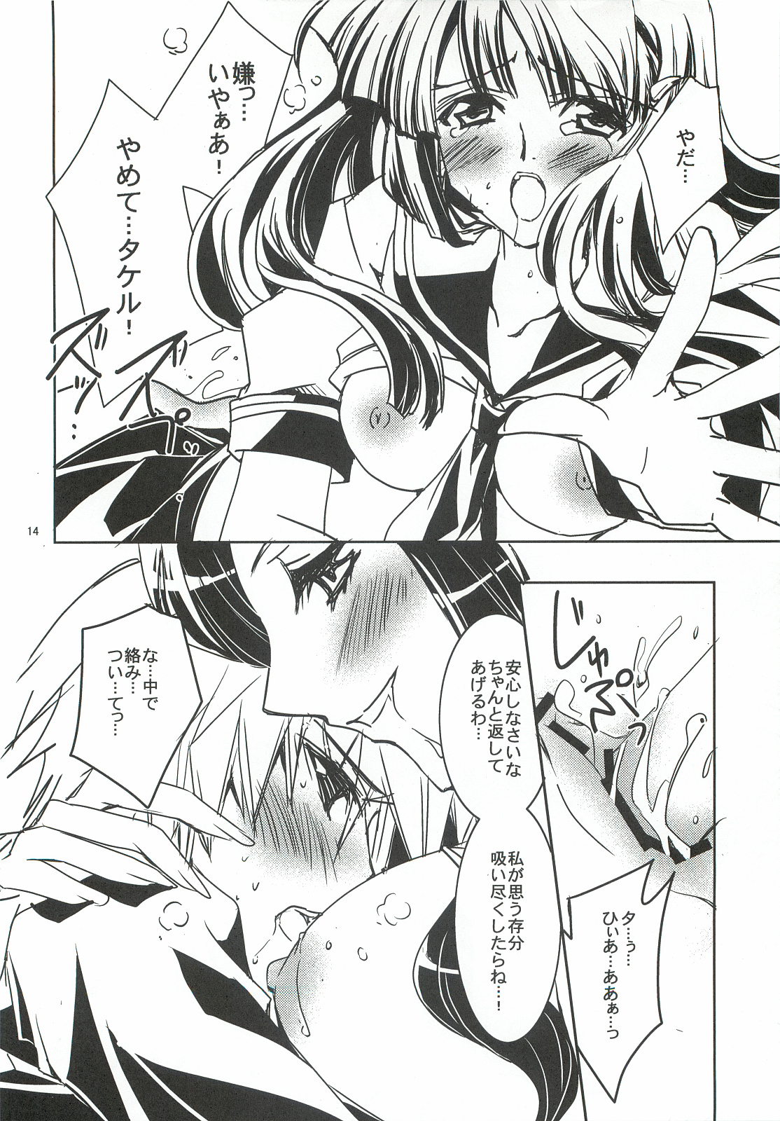 Seventh Erosion - Page 13