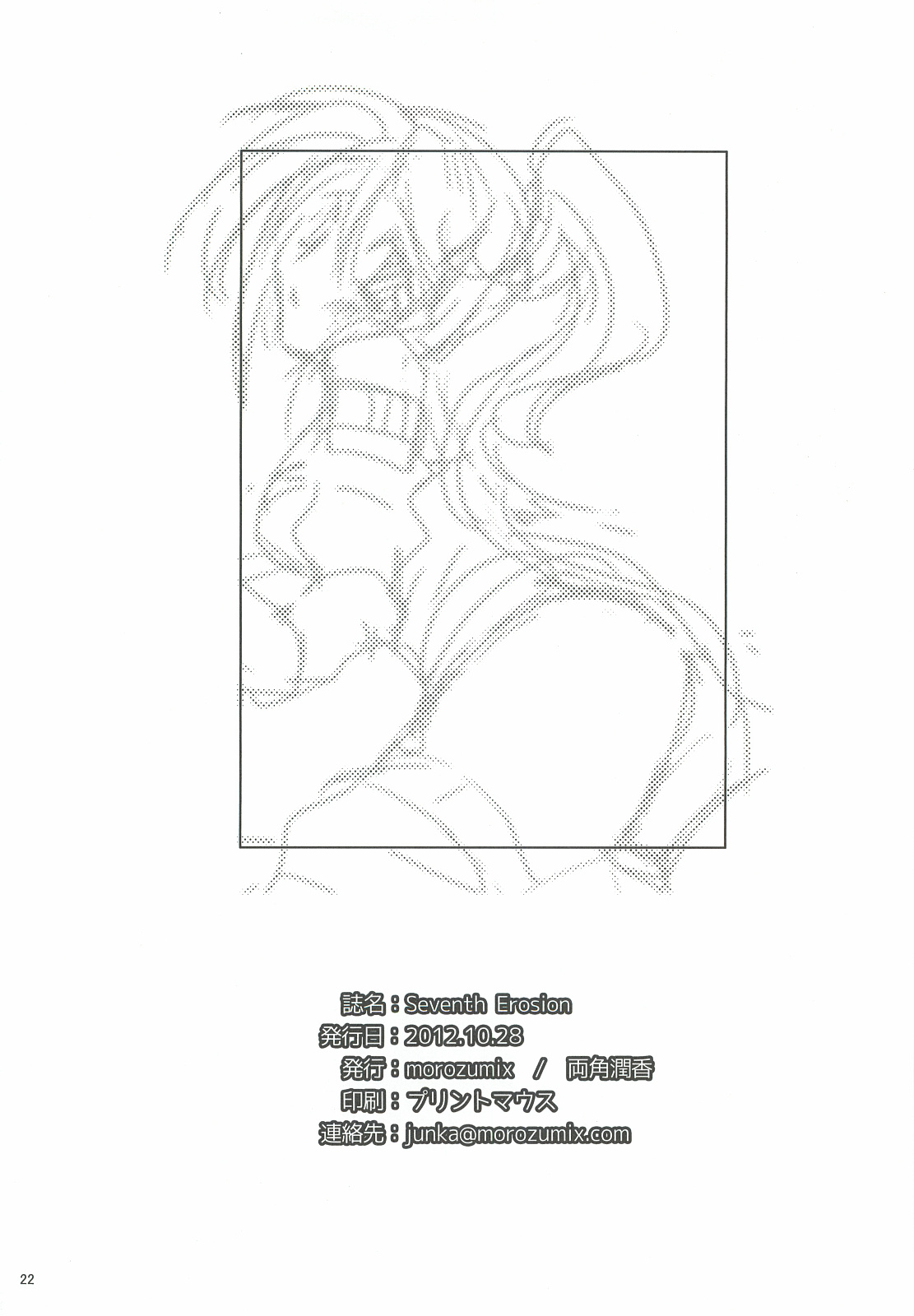 Seventh Erosion - Page 21