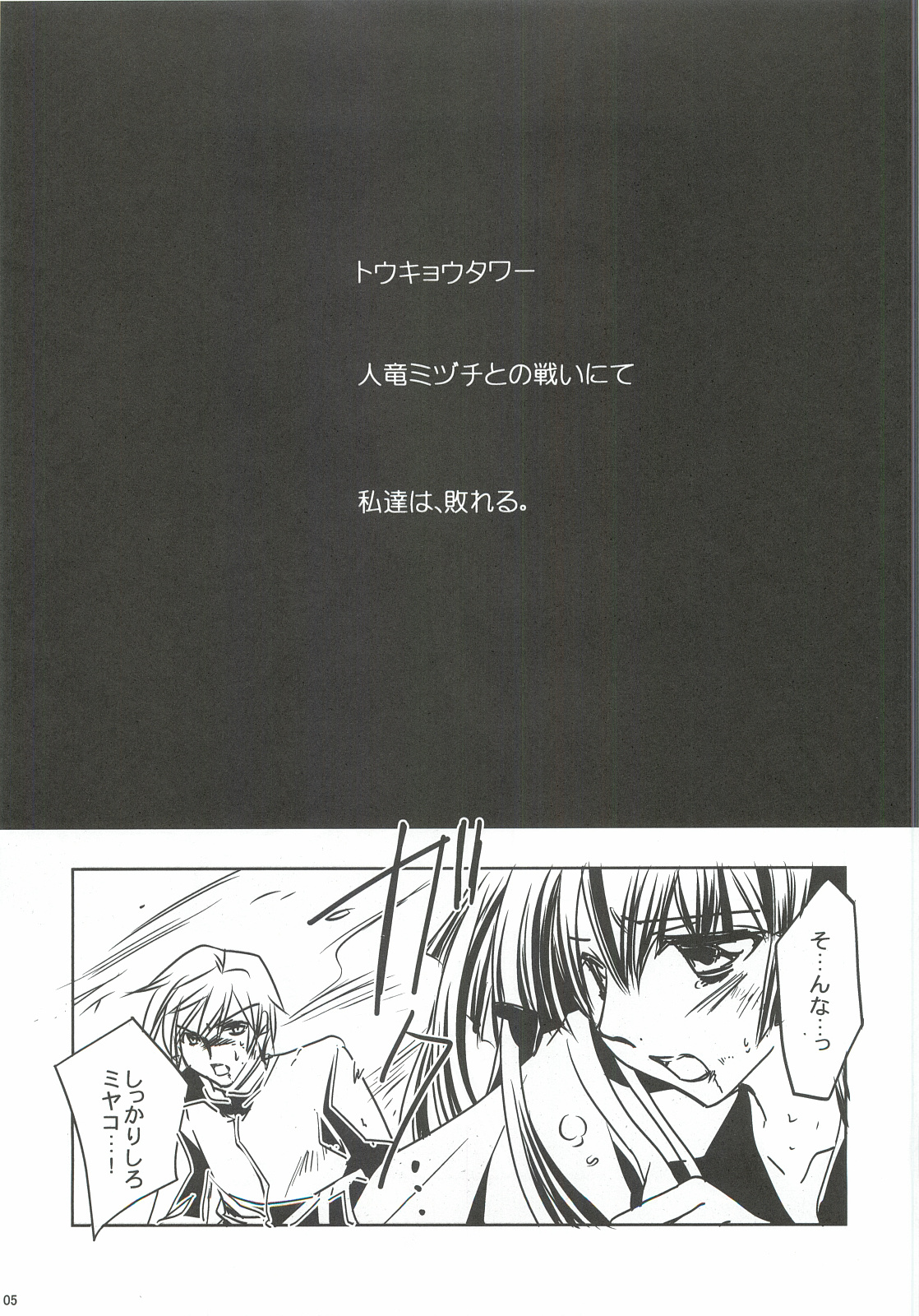 Seventh Erosion - Page 4