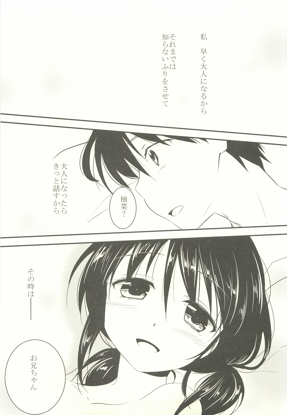 Imouto wa Shiranai - Page 16