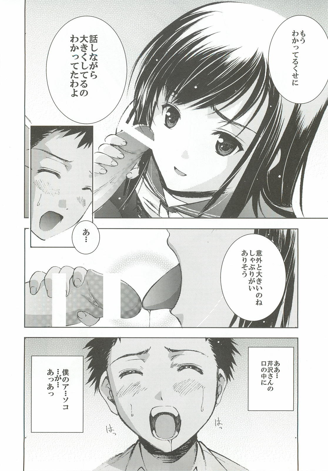 Un etudiant de la fille - Page 17