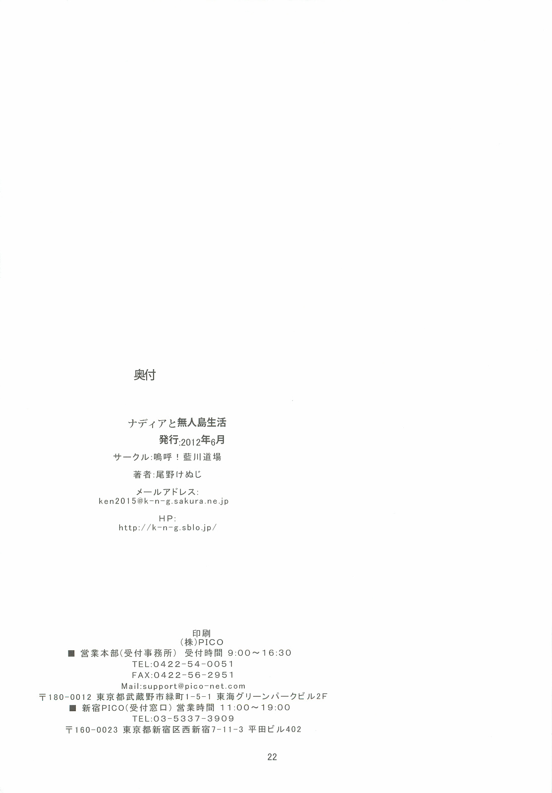 Nadia to Mujintou Seikatsu - Page 21