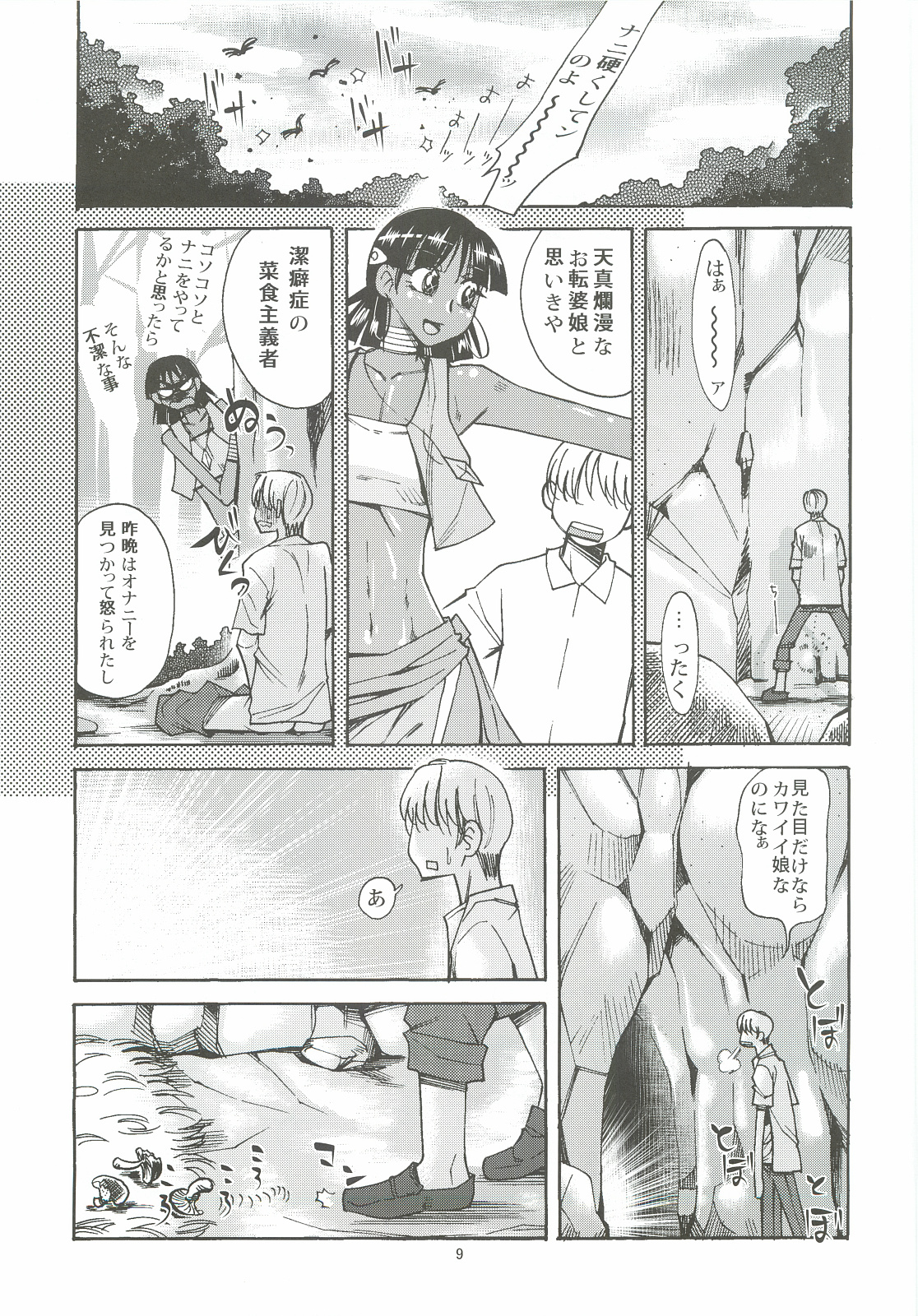 Nadia to Mujintou Seikatsu - Page 8