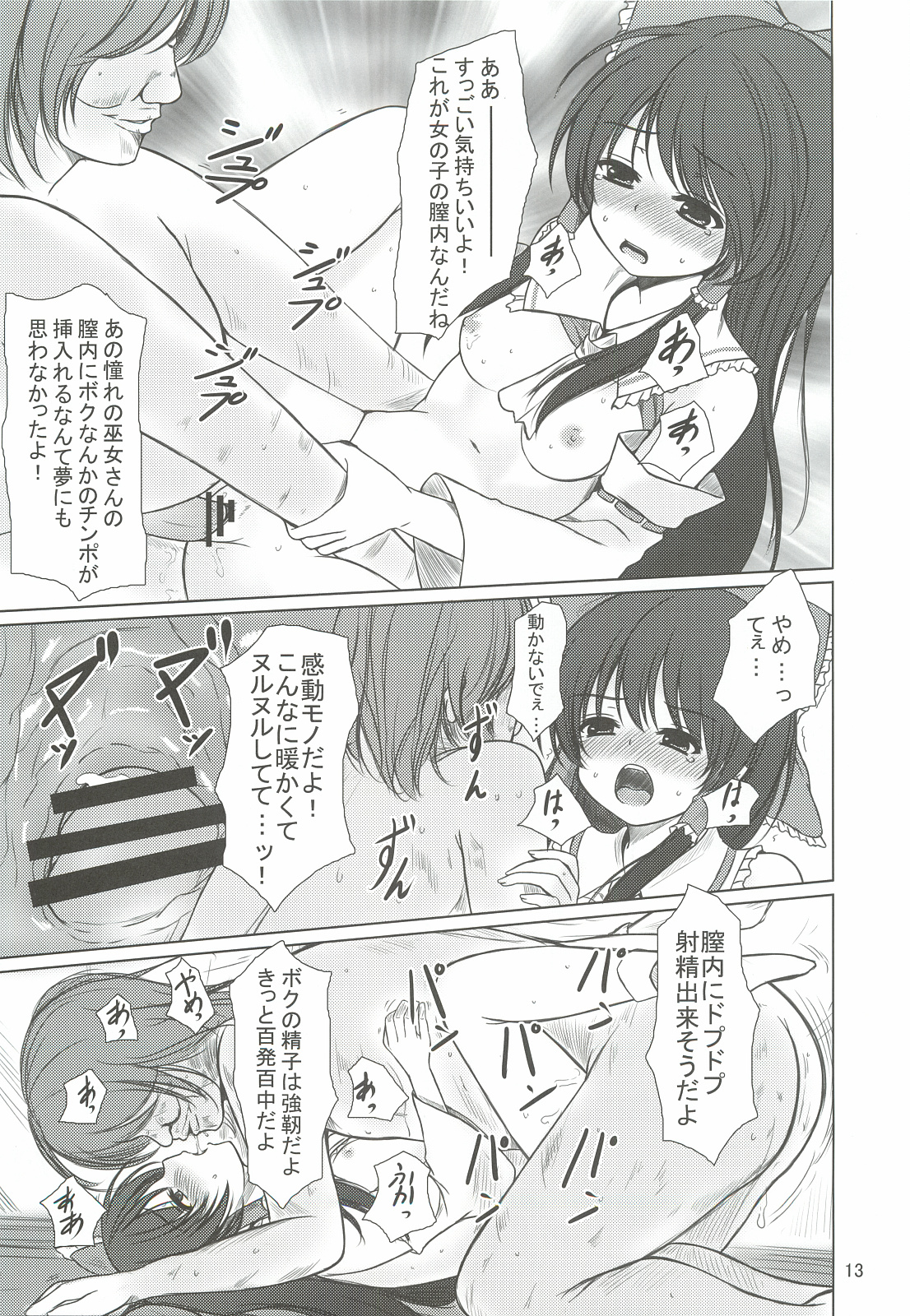 Kouma Ihen - Page 12