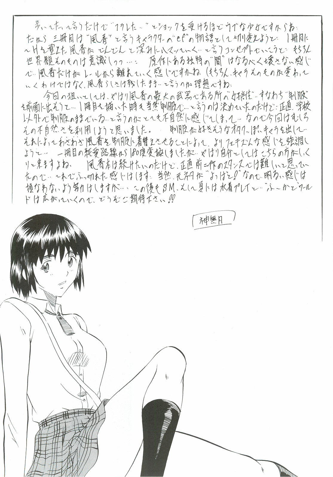 Fuukato! 3 - Page 20