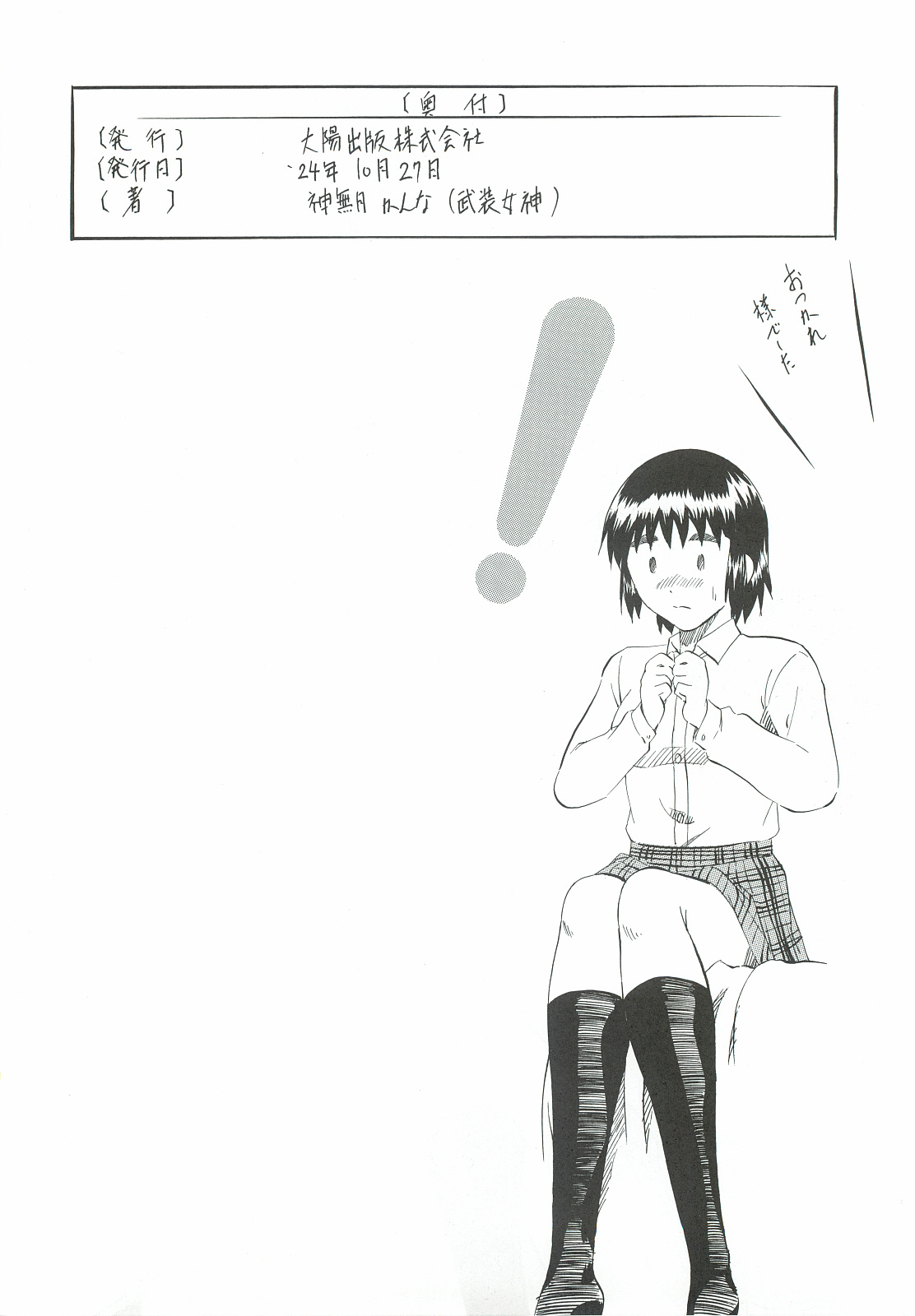 Fuukato! 3 - Page 21