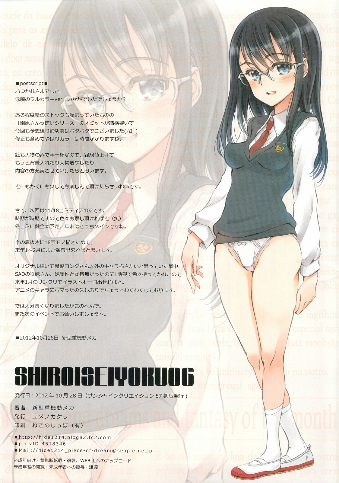 Shiroi Seiyoku 06 - Page 15