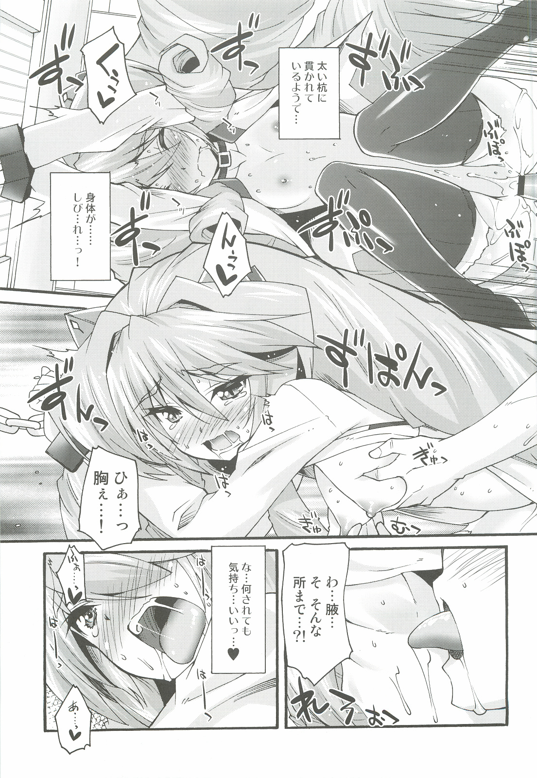 Makuu Nate Tsuushin - Page 16
